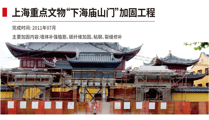 上海重點(diǎn)文物”下海廟山門”加固工程